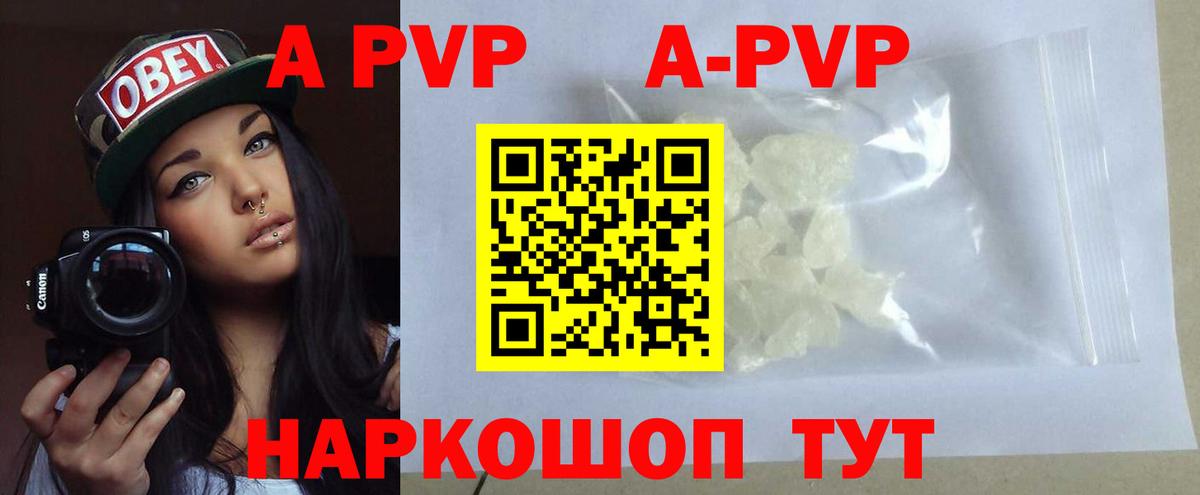 А ПВП VHQ  A PVP крисы CK  Вход с VPN  Альфа ПВП Crystall  Рузаевка 