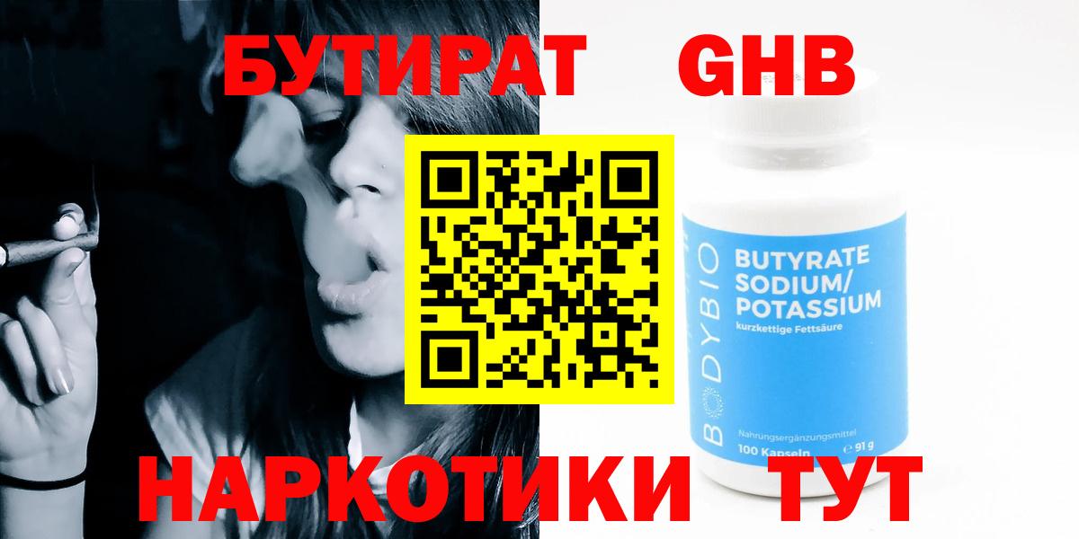 Рузаевка  Бутират 1.4BDO  Вход с VPN 