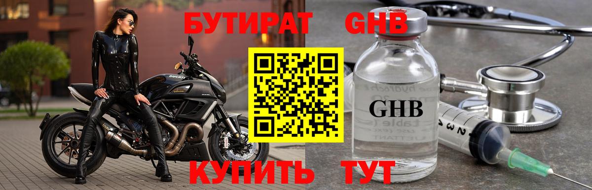 Бутират BDO Рузаевка