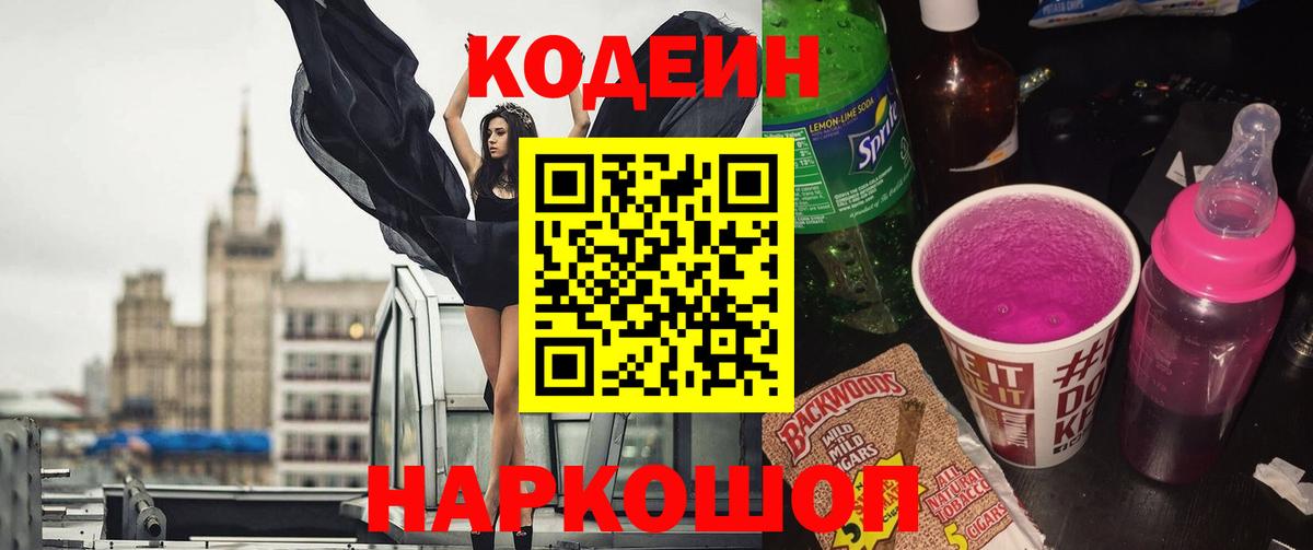 Кодеиновый сироп Lean Purple Drank Рузаевка