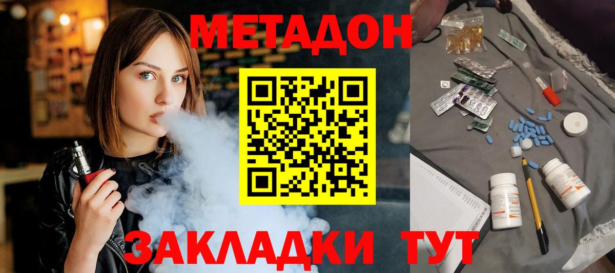 Метадон methadone Рузаевка